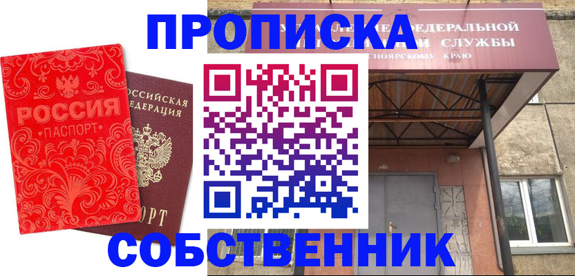 прописка от собственника в Краснодарском крае