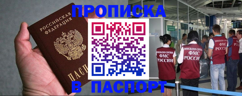 прописка в квартире в Краснодарском крае
